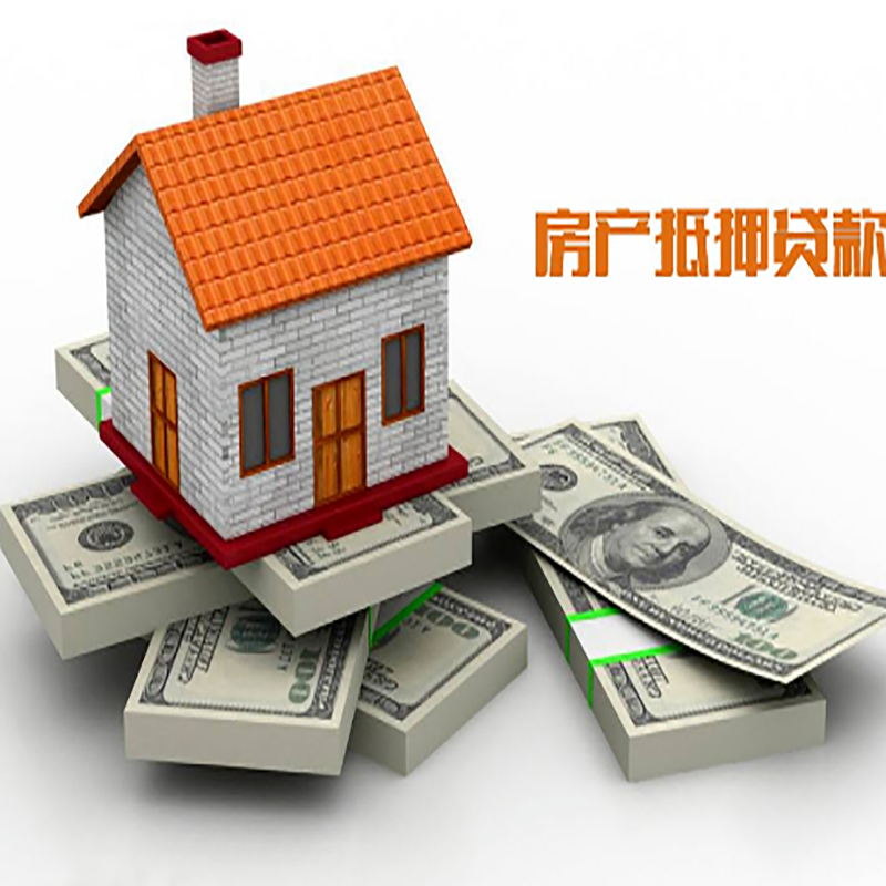 凌云房子抵押贷款办理具体流程