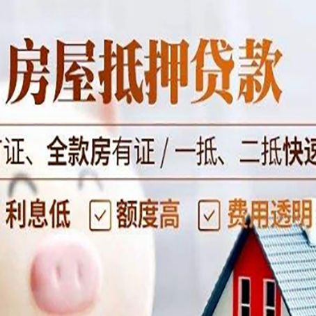 凌云房产抵押贷款的申请条件是什么?