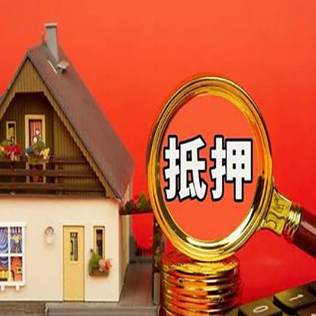 凌云房屋抵押贷款怎么做?