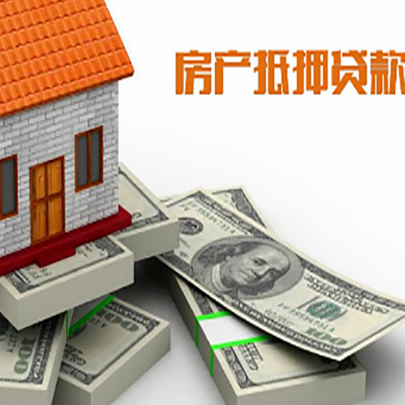 凌云房屋抵押贷款需要哪些手续和条件?
