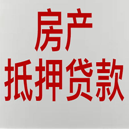 凌云房产二次抵押贷款怎么办理?